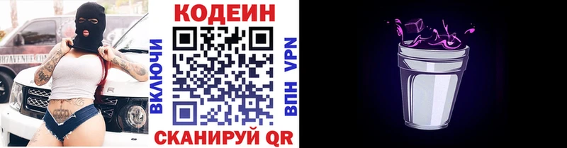 Купить  Мышкин  Codein напиток Lean (лин) 