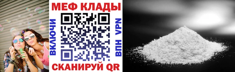 МЯУ-МЯУ кристаллы  Купить  Мышкин 
